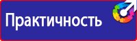 Информационные стенды по охране труда в Одинцове vektorb.ru
