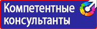 Информационный стенд по охране труда в Одинцове купить vektorb.ru