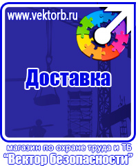 Информационный стенд по охране труда в Одинцове купить vektorb.ru