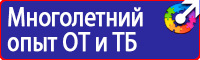 Стенд уголок по охране труда с логотипом купить в Одинцове
