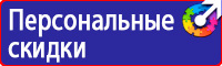 Стенд уголок по охране труда с логотипом в Одинцове купить vektorb.ru