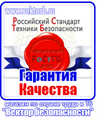 Стенд уголок по охране труда с логотипом в Одинцове купить vektorb.ru