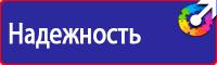 Плакаты по охране труда офисных работников купить в Одинцове