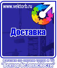 Плакаты по охране труда офисных работников в Одинцове