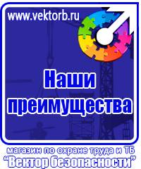 Плакаты по охране труда офисных работников в Одинцове купить vektorb.ru