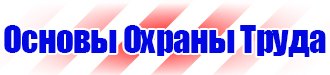 Огнетушитель оп 8 в Одинцове vektorb.ru