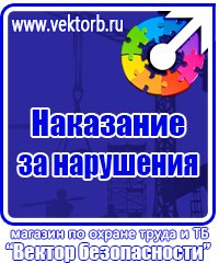 Журналы по охране труда по электробезопасности в Одинцове купить vektorb.ru