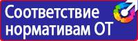 Плакат по электробезопасности купить в Одинцове vektorb.ru