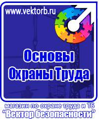 Плакаты по охране труда и технике безопасности при работе на станках в Одинцове