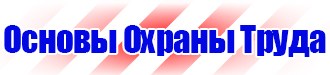 Плакаты по охране труда для водителей формат а4 в Одинцове vektorb.ru