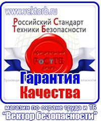Плакаты по охране труда прайс лист в Одинцове vektorb.ru