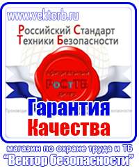 Заказ знаков безопасности в Одинцове купить vektorb.ru