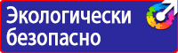 Плакаты по охране труда формата а3 в Одинцове купить vektorb.ru