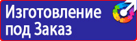 Плакаты по охране труда формата а3 в Одинцове