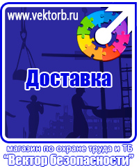 vektorb.ru Плакаты Электробезопасность в Одинцове