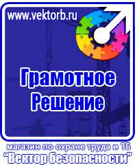 Плакаты Электробезопасность в Одинцове купить vektorb.ru