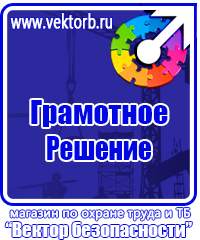 Плакаты по безопасности труда при деревообработке купить в Одинцове