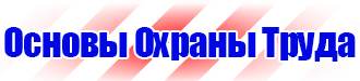Журналы по технике безопасности для водителей автотранспорта в Одинцове vektorb.ru