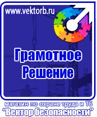 Плакаты по безопасности труда в офисе купить в Одинцове