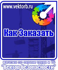 vektorb.ru Знаки по электробезопасности в Одинцове