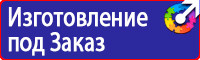 Плакаты по охране труда электробезопасность в Одинцове vektorb.ru