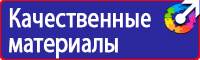 Плакаты по охране труда электробезопасности в Одинцове