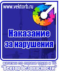Плакаты по охране труда электробезопасности в Одинцове