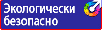 Плакат по охране труда и технике безопасности на производстве купить в Одинцове