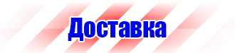 Плакат по охране труда и технике безопасности на производстве в Одинцове vektorb.ru